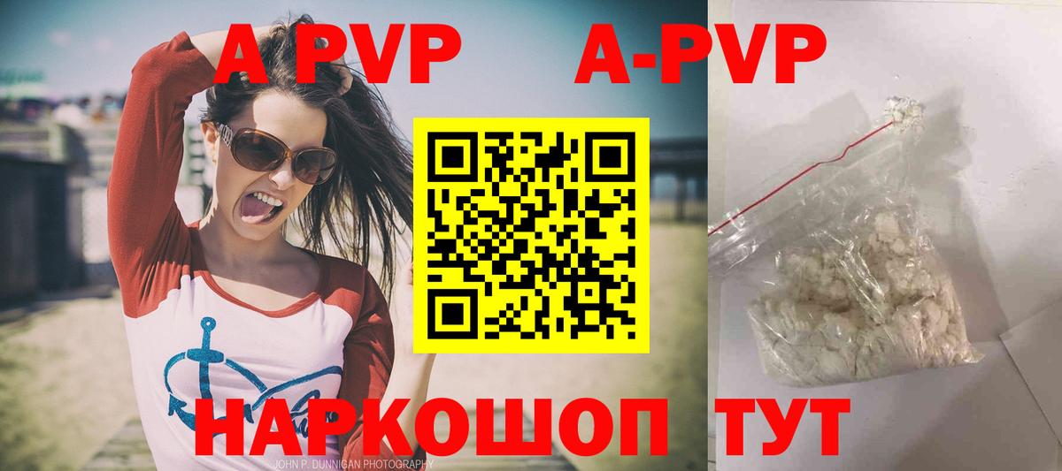 APVP Crystall  Вход с VPN  Альфа ПВП VHQ  Курчатов  Alpha-PVP СК 
