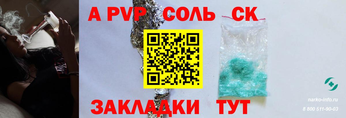Alpha-PVP крисы CK Курчатов