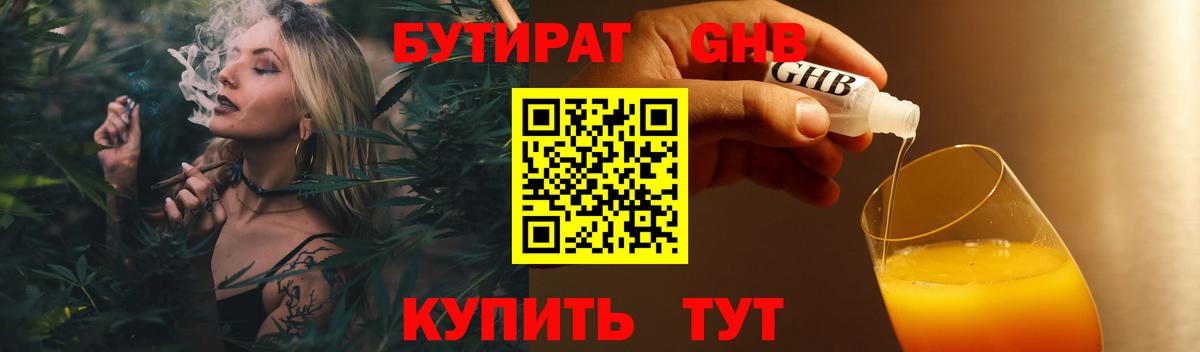 Курчатов  Бутират GHB  Вход с VPN 