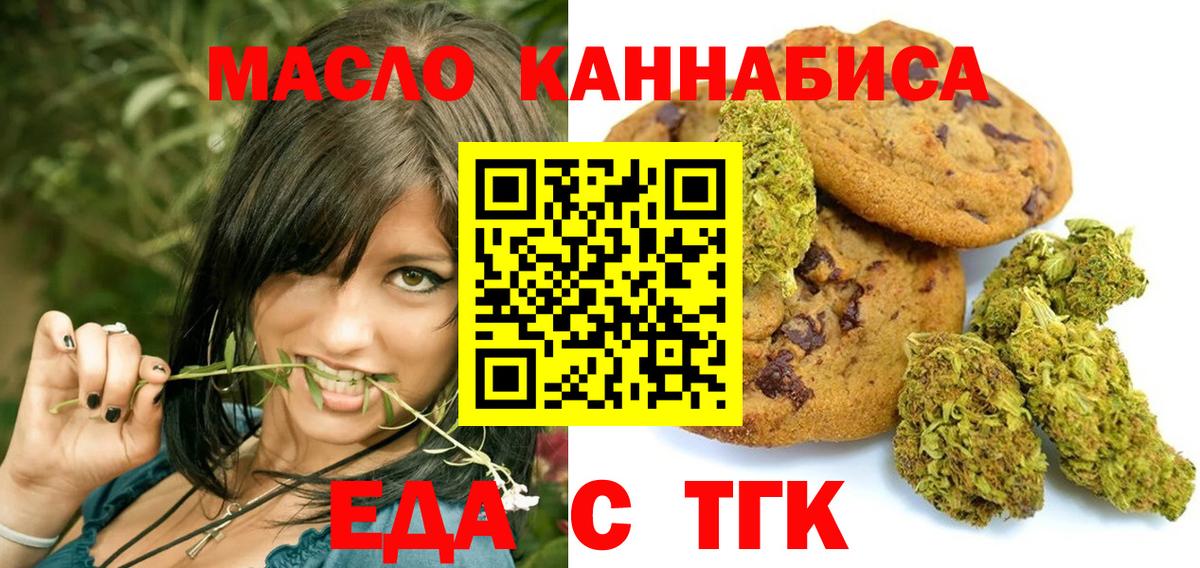 Cannafood марихуана Курчатов