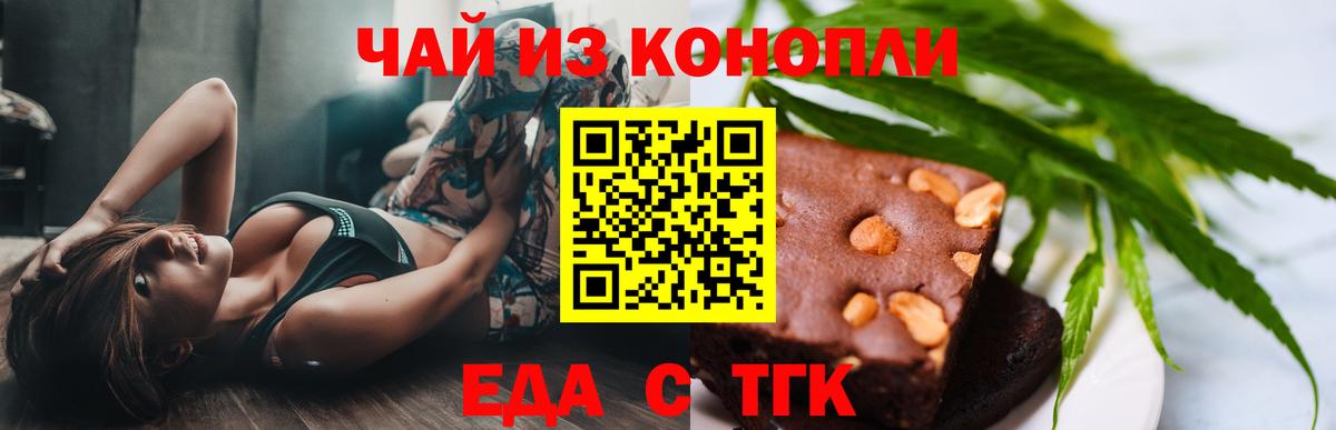 Еда ТГК марихуана  Вход с VPN  Курчатов 