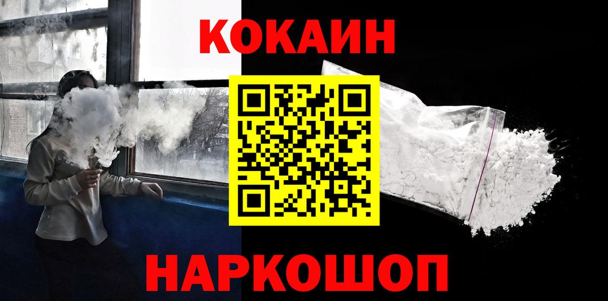 Кокаин Перу  Cocaine  Cocaine Columbia  Курчатов  Вход с VPN 