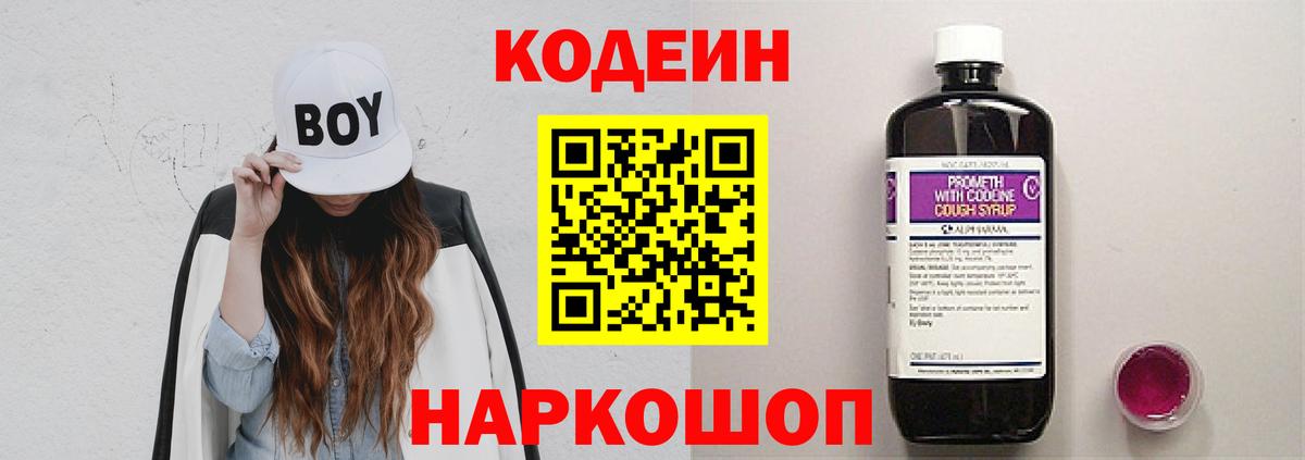 Codein напиток Lean (лин)  Вход с VPN  Кодеиновый сироп Lean напиток Lean (лин)  Курчатов 