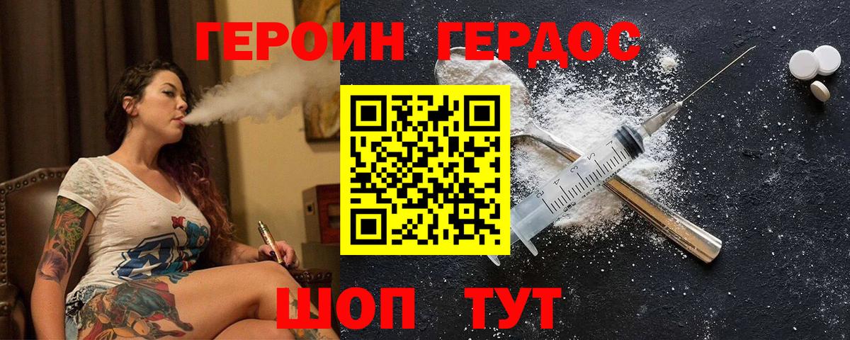 Героин Heroin Курчатов
