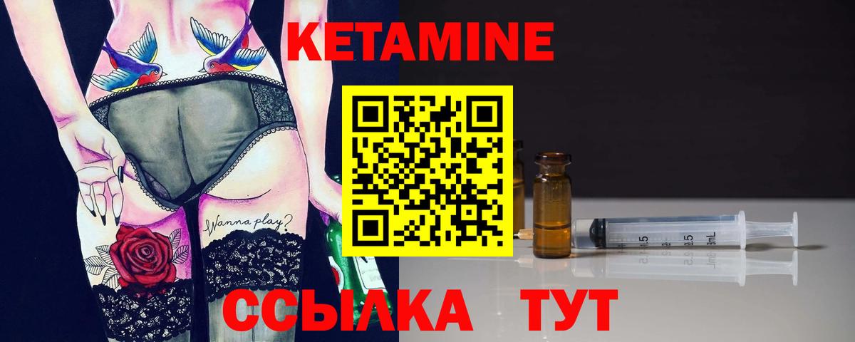 Кетамин VHQ Курчатов