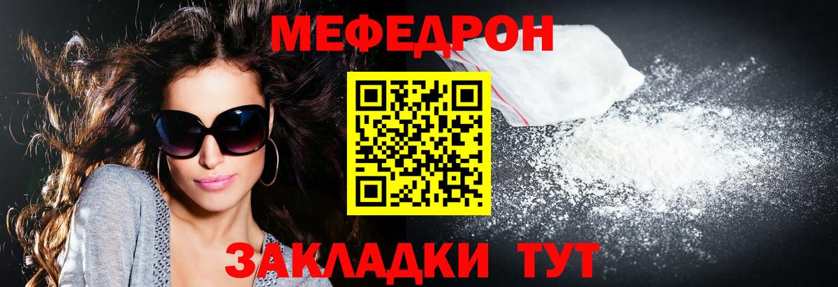 МЯУ-МЯУ кристаллы  Мефедрон  Курчатов  Вход с VPN  Меф  Меф 4 MMC 