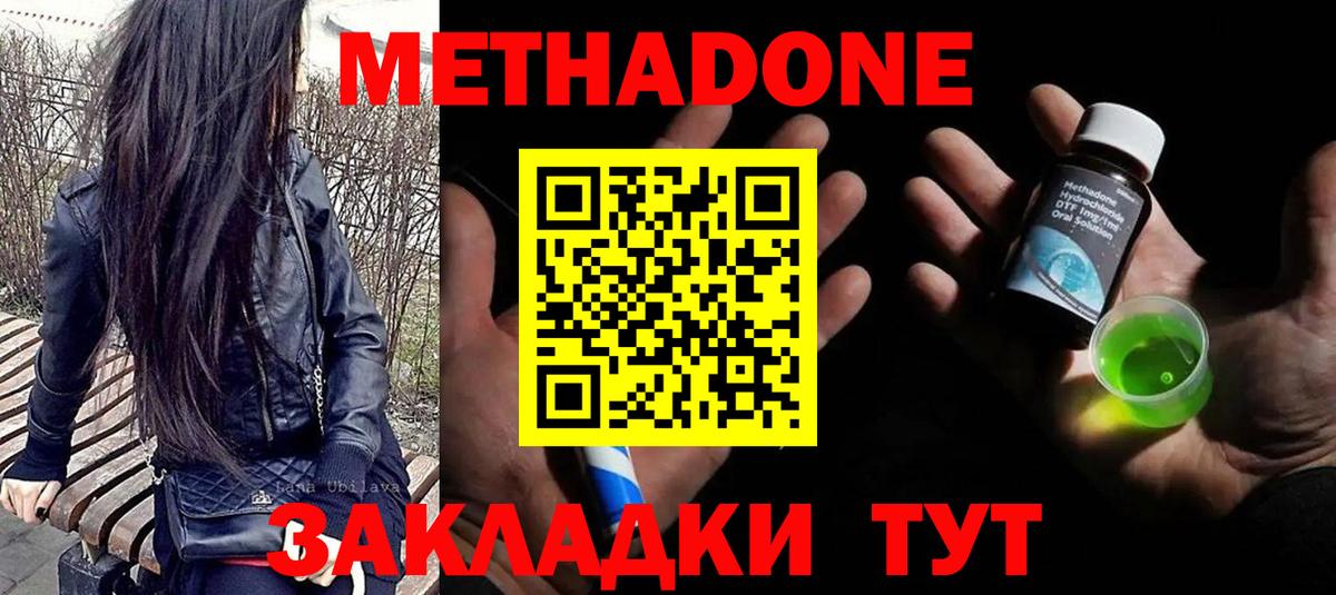 Метадон белоснежный  МЕТАДОН VHQ  Вход с VPN  Курчатов 