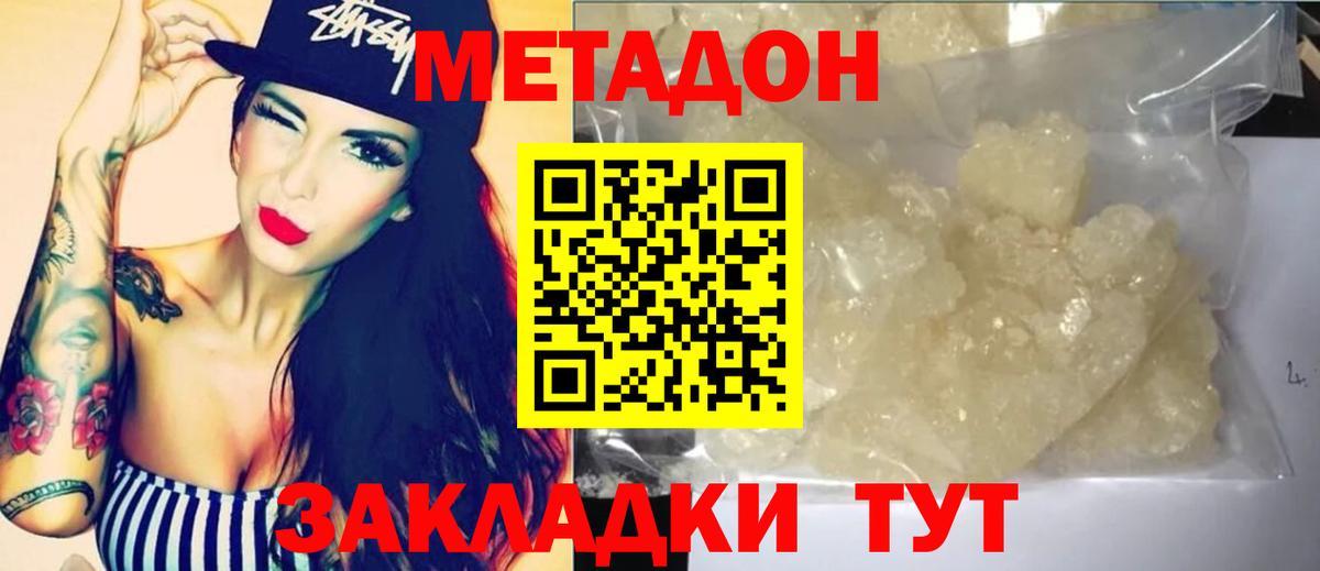 МЕТАДОН VHQ Курчатов