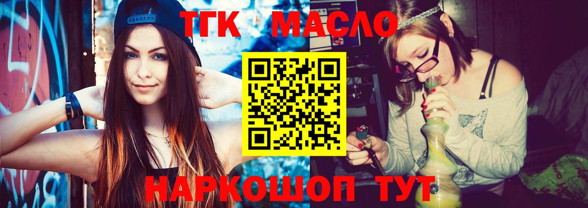 купить закладку  Вход с VPN  ТГК THC oil  Курчатов  ТГК концентрат 